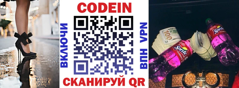 Кодеин напиток Lean (лин)  Сим 